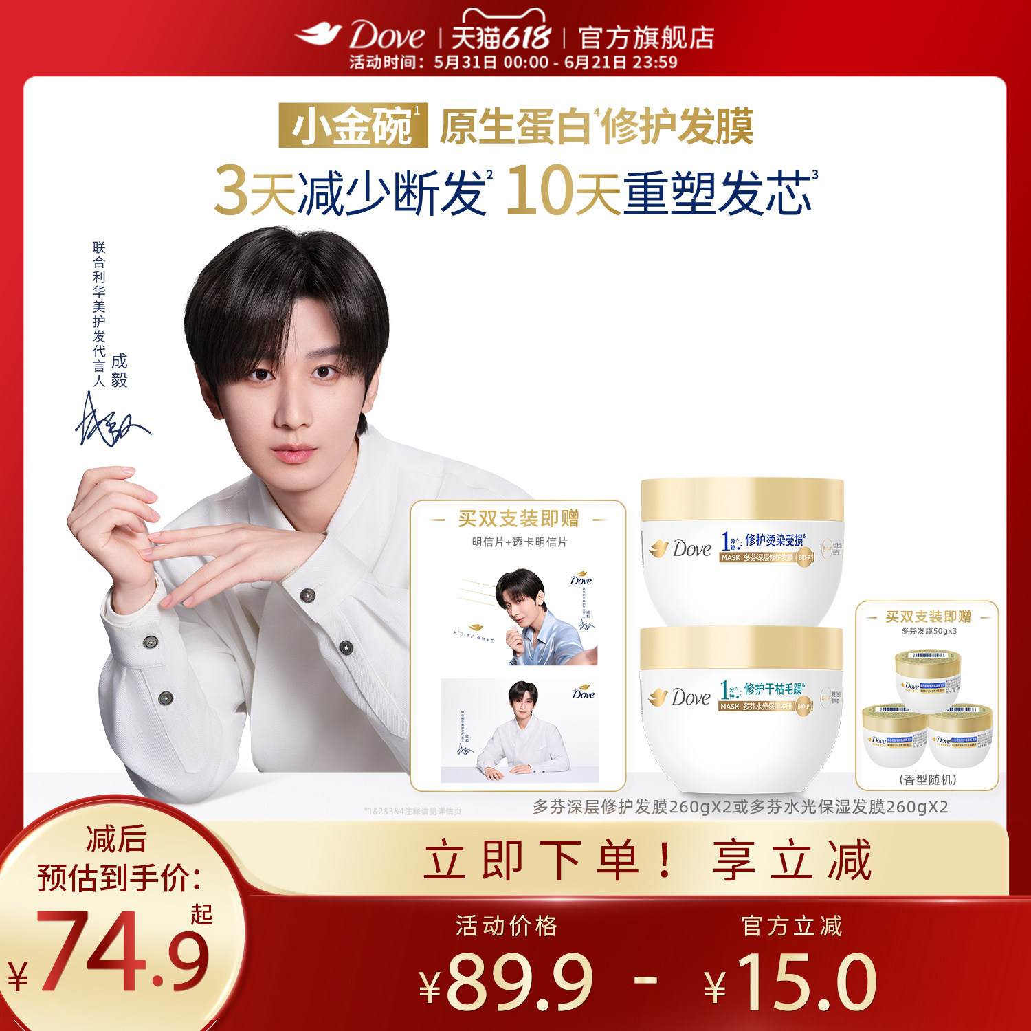 【成毅同款】多芬氨基酸小金碗发膜护发素柔顺发芯修护官方正品