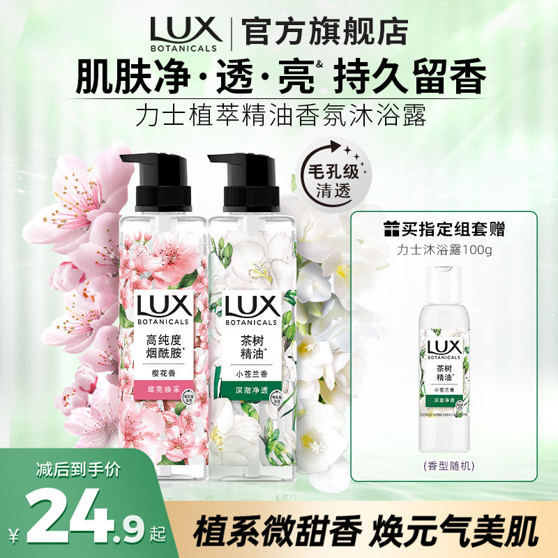 力士植萃沐浴露小苍兰樱花持久留香果酸烟酰胺370g
