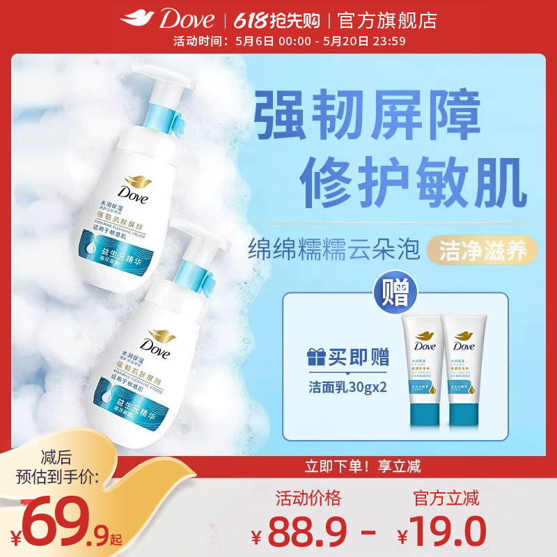 【第3代】多芬水润保湿修护氨基酸男女洁面泡泡洗面奶敏感肌温和