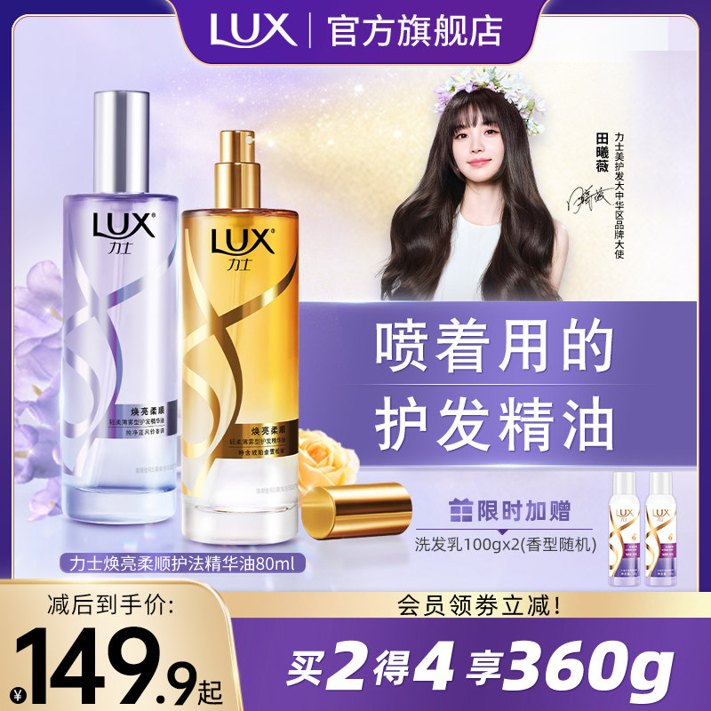 【田曦薇同款】力士护发精油喷雾防毛躁干枯烫染护理不粘腻80ml*2,美发护发/假发,护发精油,淘宝优惠券,粉丝福利购,淘宝优惠卷
