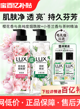 【官方直营】力士植萃持久留香身体果酸男女士沐浴露370g多香型