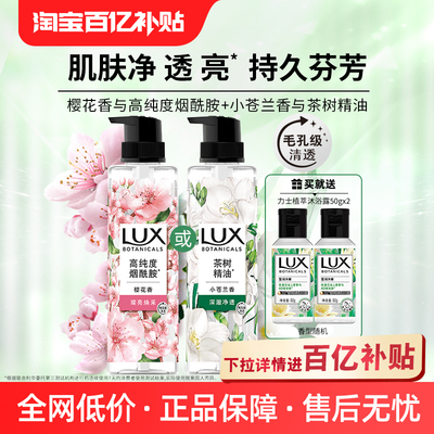 【官方直营】力士植萃持久留香身体果酸男女士沐浴露370g多香型