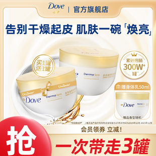 身体乳春夏缓解皮肤干燥 DOVE多芬大金碗滋养透亮肌肤滋润保湿