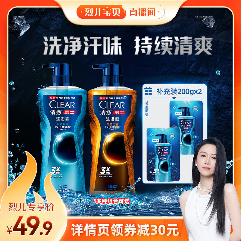 【烈儿宝贝直播间】清扬男士香氛沐浴露清爽清洁600g*2