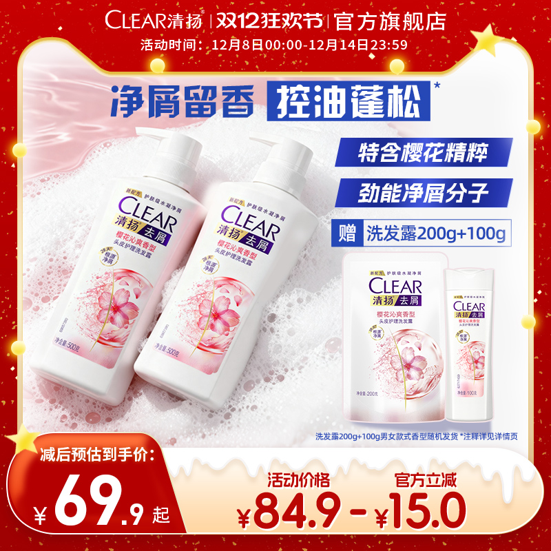 清扬洗发水去屑樱花控油蓬松男女洗头膏官方旗舰店