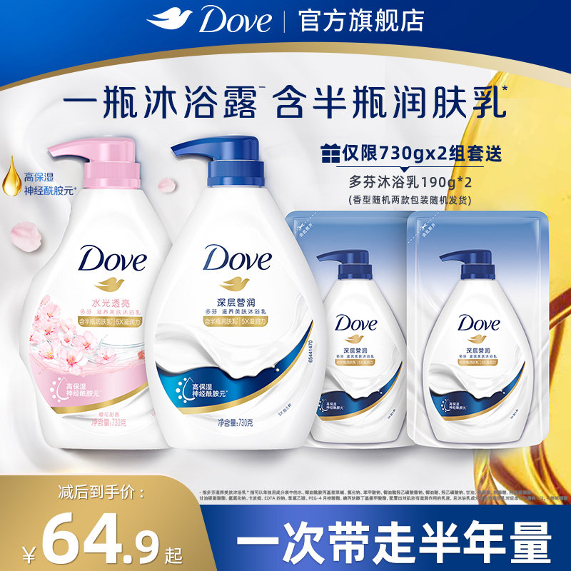 多芬深层滋养美肤沐浴露乳清洁留香男女士730g*2官方正品