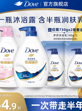 多芬深层滋养美肤沐浴露乳清洁留香男女士730g*2官方正品
