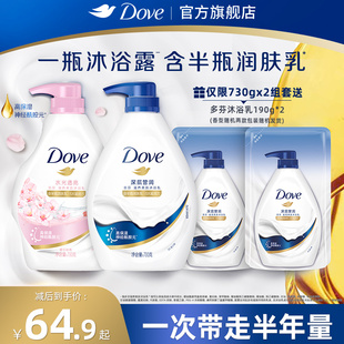 多芬深层滋养美肤沐浴露乳清洁留香男女士730g 2官方正品