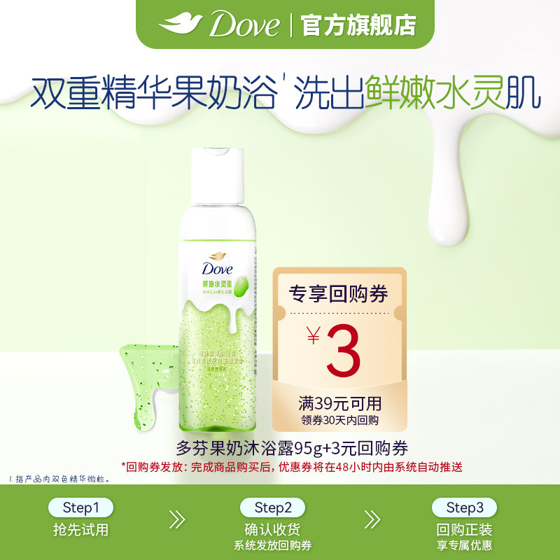 【天猫U先】多芬果奶青提精华保湿沐浴露95g