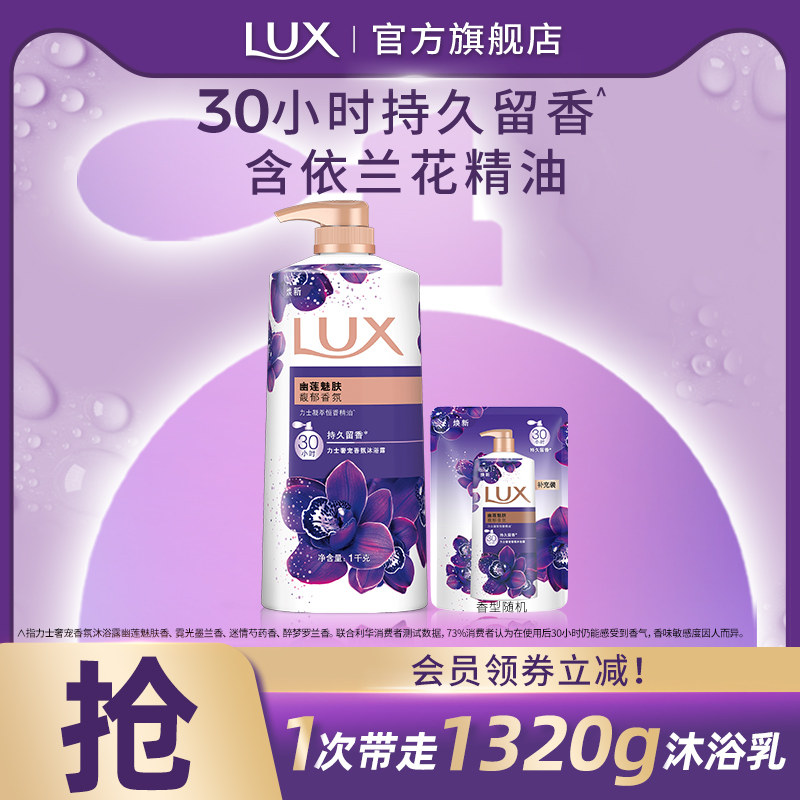 力士依兰香精油香氛清洁沐浴乳持久留香男女士官方正品1kg+320g