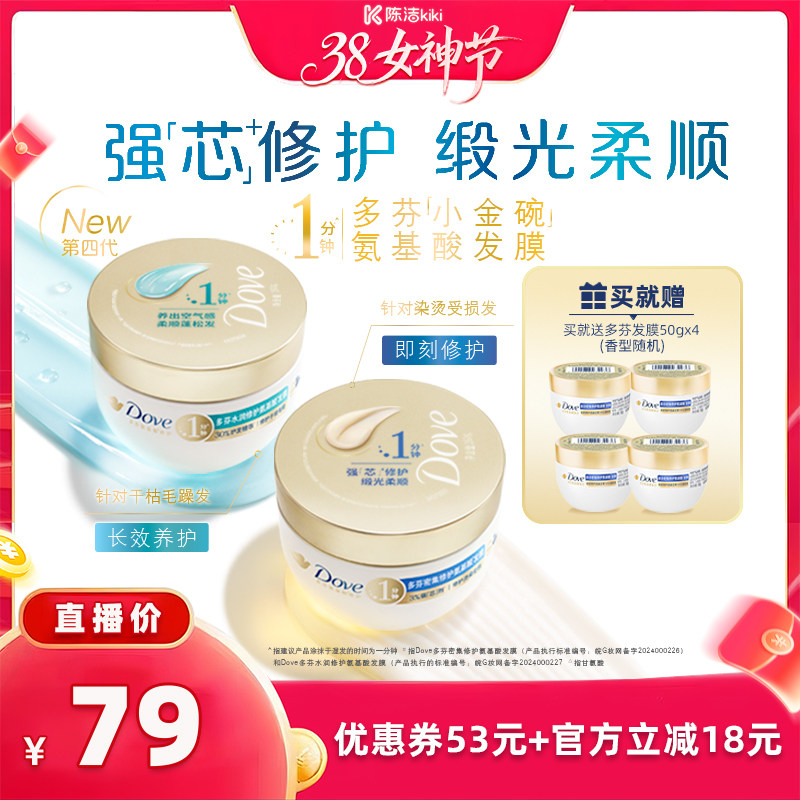 【k姐推荐】多芬氨基酸小金碗发膜修护干枯260g*2 - 联合利华官方旗舰店出品