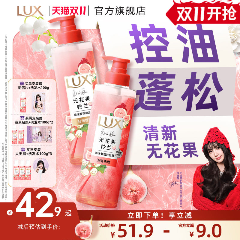 【双11开抢】力士无花果铃兰香洗发水柔顺蓬松留香官方正品