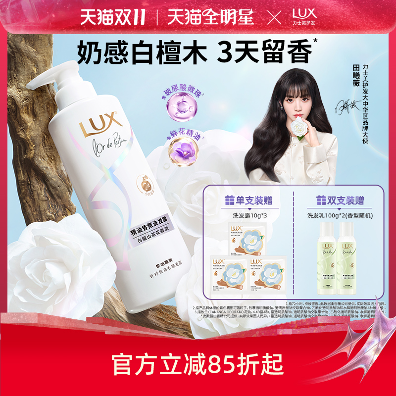 【立即抢购】力士白檀山茶花香氛洗发水持久留香木质香控油正品