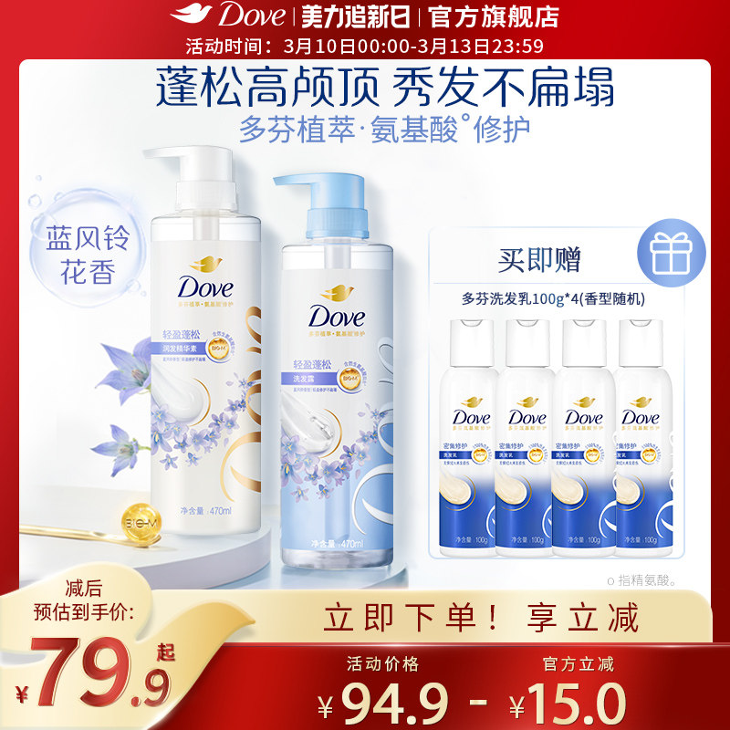 多芬植萃无硅油蓬松洗发水樱花/蓝风铃男女士470ml洗头膏品牌正品