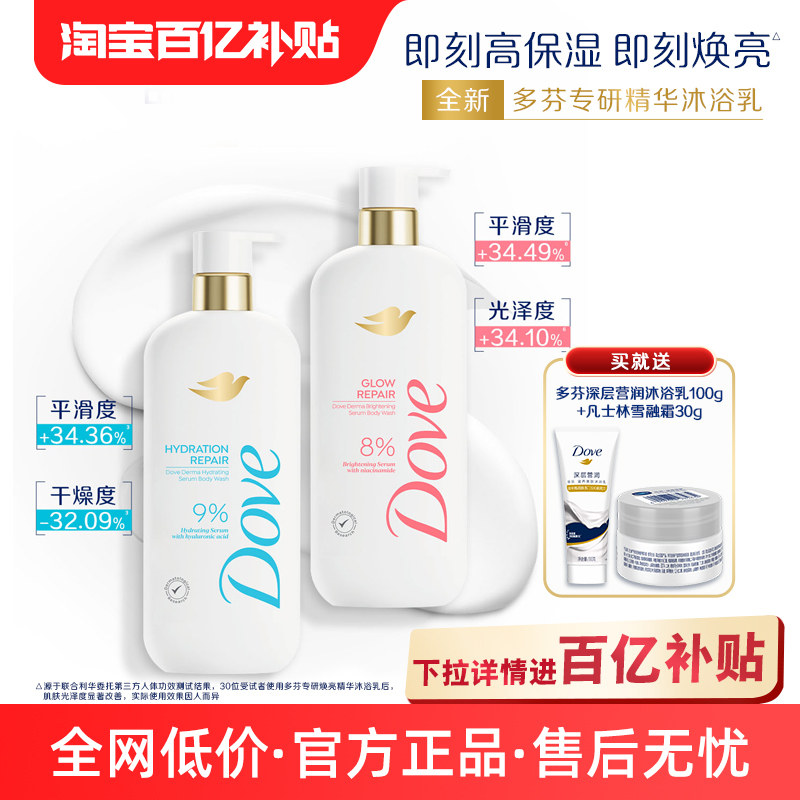 多芬专研保湿焕亮精华沐浴乳