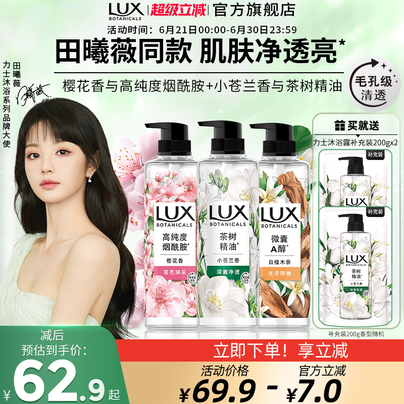 【田曦薇同款】力士植萃沐浴露小苍兰樱花持久留香身体果酸家庭装