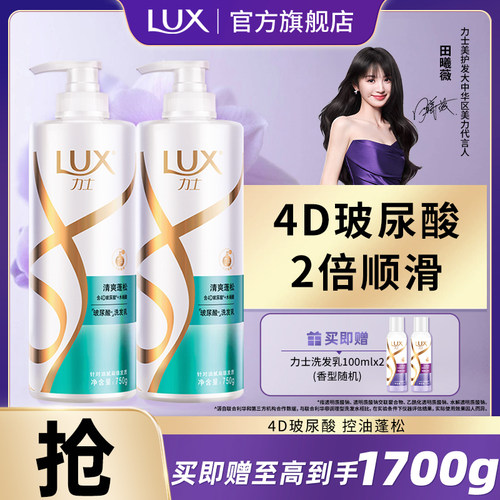 力士玻尿酸水光柔亮洗发水