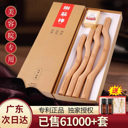 经络疏通美容院按摩养生刮痧棒