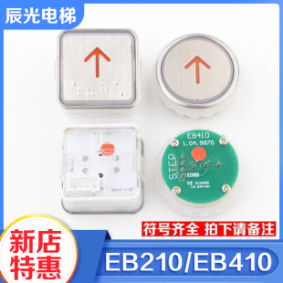 电梯EB410按钮EB210开关圆形方形按键适用新时达江南快速嘉捷配件