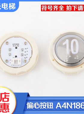 电梯按钮J103025002E偏心按键NY20043356H01适用江南嘉捷电梯配件