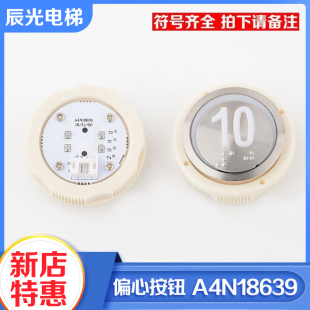 电梯按钮J103025002E偏心按键NY20043356H01适用江南嘉捷电梯配件