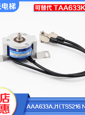 电梯主机编码器AAA633AJ1多摩川可替代TAA633K151适用奥的斯配件