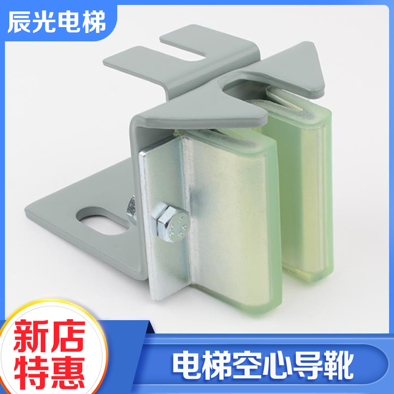 电梯副轨对重导靴靴衬空心轨W型M型靴头适用三菱奥的斯蒂森配件
