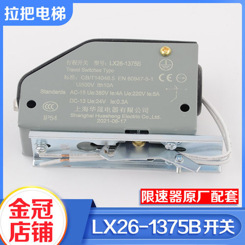 拉把电梯1375限速器涨紧轮限位行程开关涨紧轮LX26-1375B开关