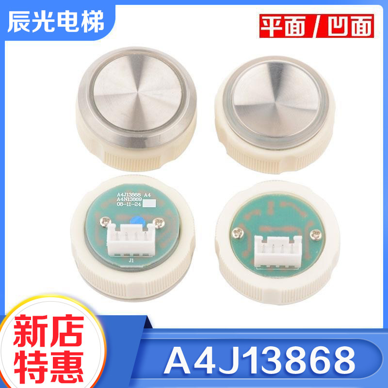电梯按钮A4J13868圆形按键A4N13869平面凹面适用恒达富士快速配件