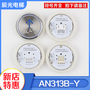 电梯按钮AN313B Y圆形按键全包半包红白蓝光适用西继德奥电梯配件