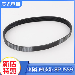 电梯F9门机皮带8PJ559同步带S200K300齿形传动带S8适用蒂森配件