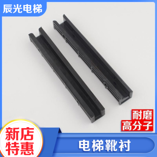 T22靴衬 货梯靴衬 220 电梯配件 货梯导靴靴衬 电梯靴衬