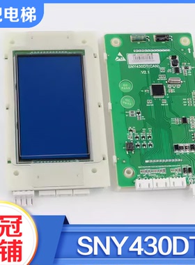 拉把电梯外呼SYNEY-HCB-430/C显示板4.3寸SNY430DT适用西尼配件