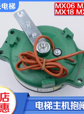 全新电梯主机抱闸制动器曳引机刹车MX06 MX10 MX18 MX20适用通力
