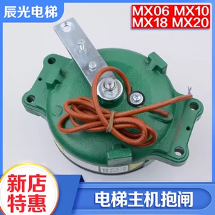 MX18 MX20适用通力 MX10 全新电梯主机抱闸制动器曳引机刹车MX06