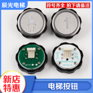 斯曼隆电梯配件 A02圆形按键BR34C适用西子奥 电梯按钮XHB R34C