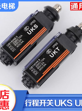 防水型电梯行程开关UKS手动UKT自动限速器缓冲器涨紧轮开关配件