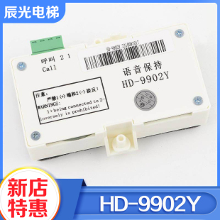 电梯轿厢对讲机HD 9902Y对讲副机语音保持器适用巨人通力电梯配件