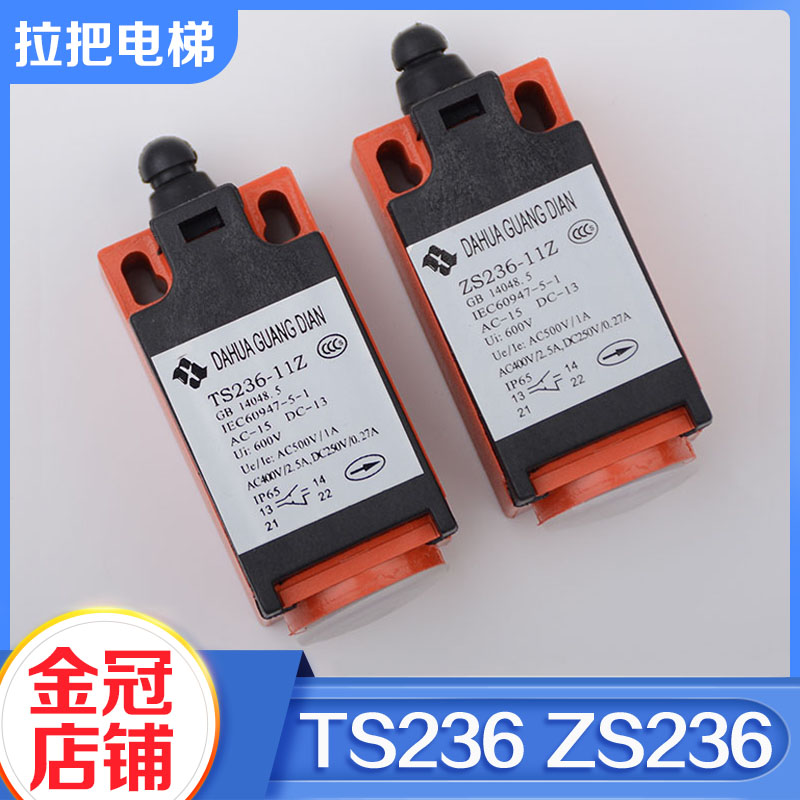 拉把电梯行程开关自动扶梯缓冲器开关自动复位TS236手动复位ZS236
