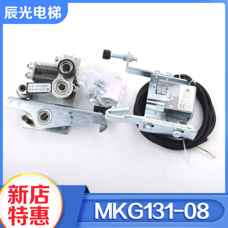 宁波电梯轿门门锁MKG131-08机械锁NS131036C037G01 G07电梯配件