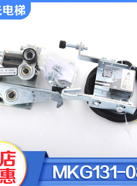 宁波电梯轿门门锁MKG131-08机械锁NS131036C037G01 G07电梯配件