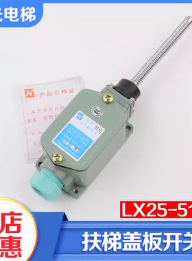 电梯扶梯盖板开关LX25-511S行程开关摆杆踏板开关适用日立配件