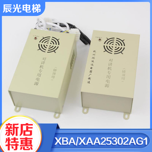 电梯轿顶对讲机专用电源XBA 斯电梯配件 XAA25302AG1适用西子奥