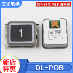 电梯按钮DL POB薄型轿厢外呼按键按钮开关适用广日日立电梯配件