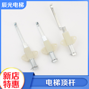 电梯三角锁顶杆电梯顶杆161门锁卸下棒卸下棒门锁钩适用三菱配件