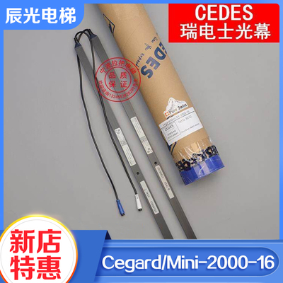 电梯光幕CegardminiRX/TX-2000