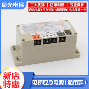 全新电梯应急照明电源12V 24V五方对讲机RKP220蓄电池6V电梯配件