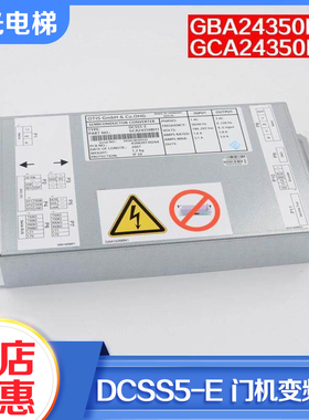 电梯门机变频器DCSS5-E门机盒GBA GCA24350BH1适用天津奥的斯配件