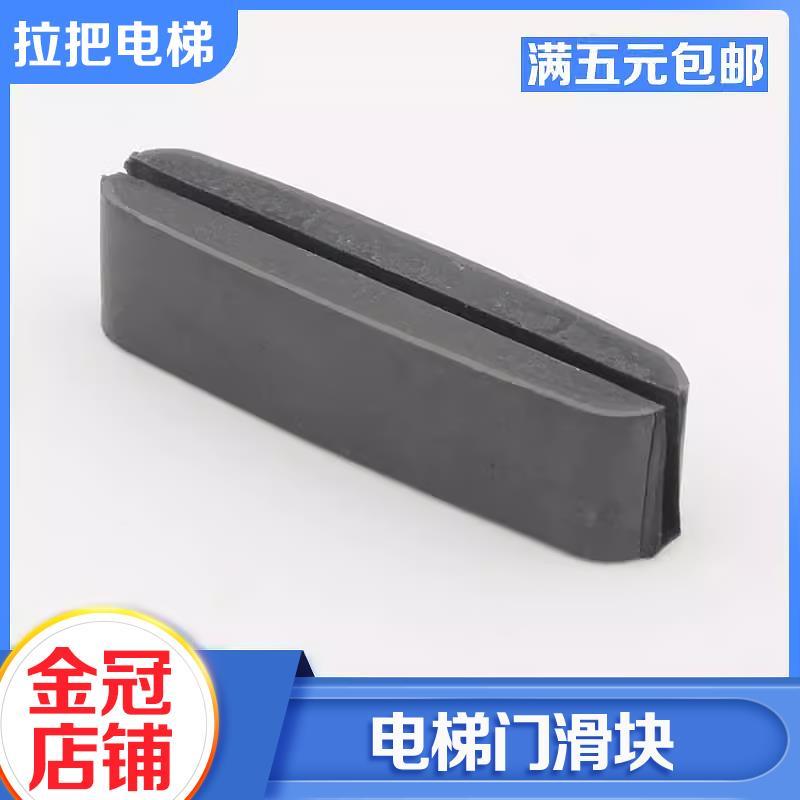 拉把电梯配件门滑块厅门滑块层门门角耐磨橡胶胶块适用西子奥的斯