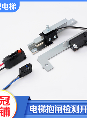 电梯抱闸检测开关D2VW-01-2MS主机开关83186657适用奥的斯配件